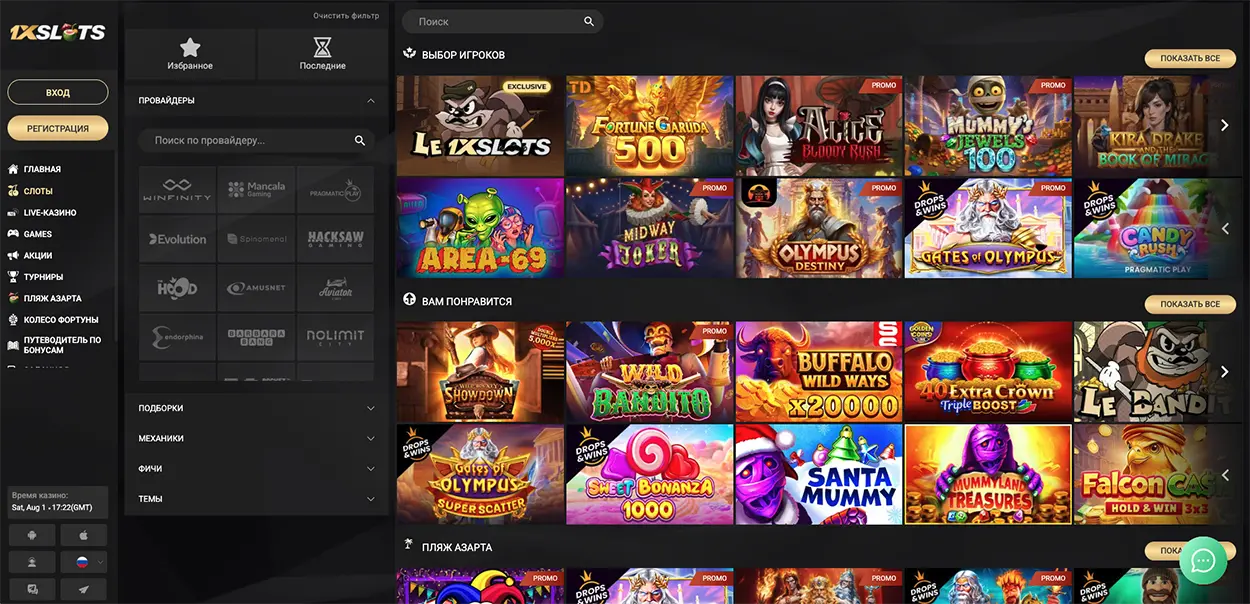 Лучшие игровые автоматы в 1xSlots Casino
