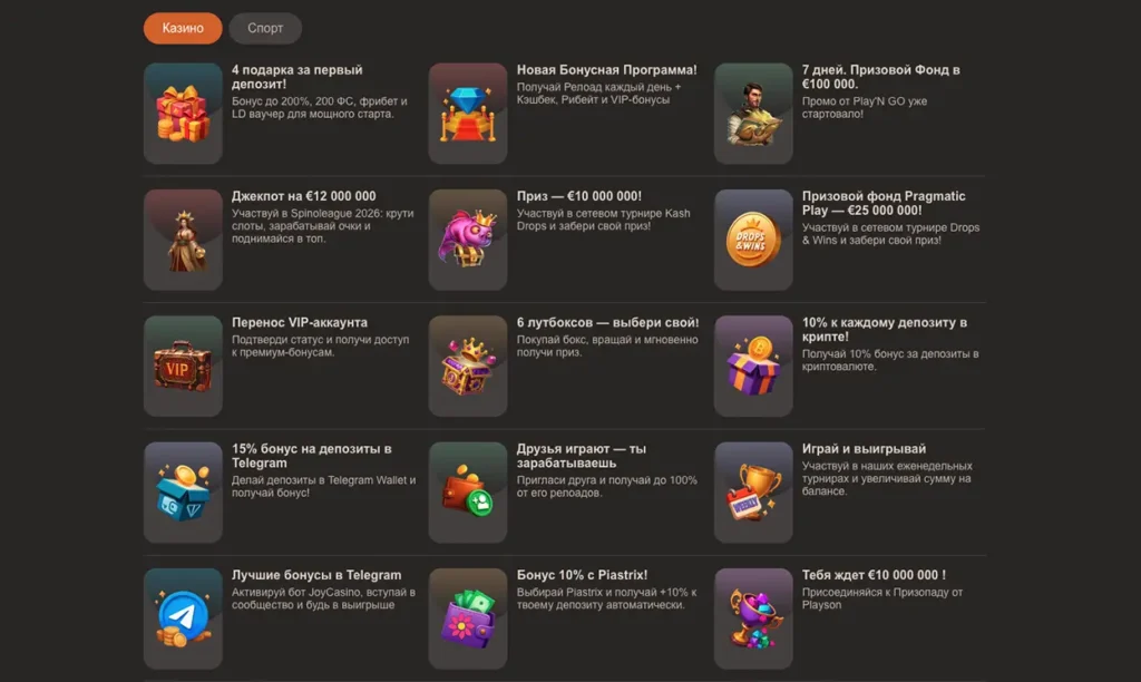 Бонусы Joycasino