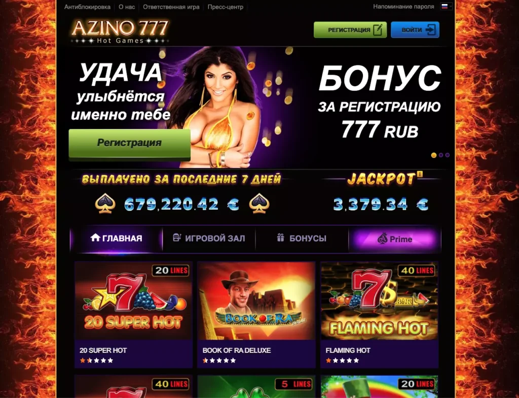 Официальный сайт Азино777