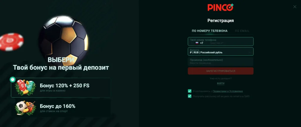 Регистрация на официальном сайте