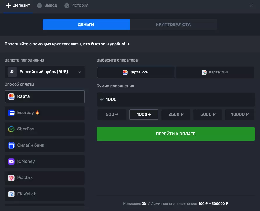 Внесение депозита